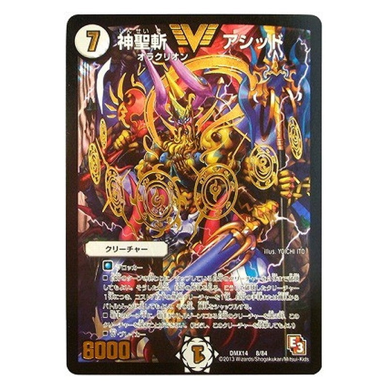 DMX14 8/84 [JP] 神聖斬アシッド - Duel Masters Japanese