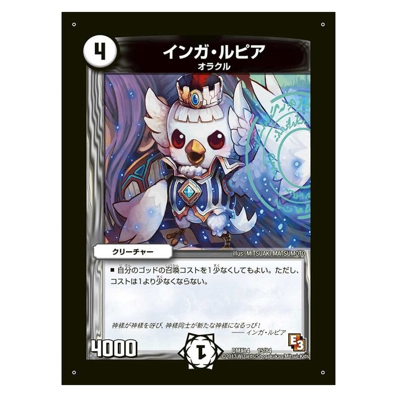 DMX14 15/84 [JP] インガ・ルピア - Duel Masters Japanese