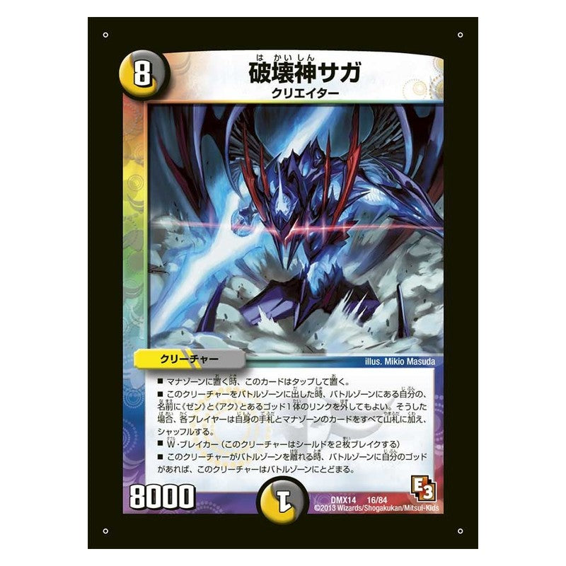 DMX14 16/84 [JP] 破壊神サガ - Duel Masters Japanese