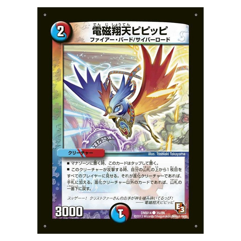 DMX14 35/84 [JP] 電磁翔天ピピッピ - Duel Masters Japanese