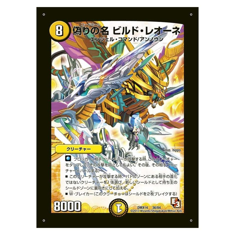DMX14 36/84 [JP] 偽りの名 ビルド・レオーネ - Duel Masters Japanese