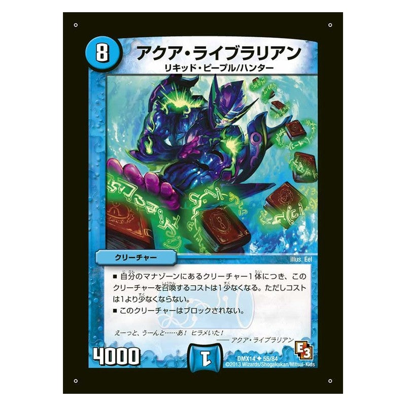 DMX14 55/84 [JP] アクア・ライブラリアン - Duel Masters Japanese