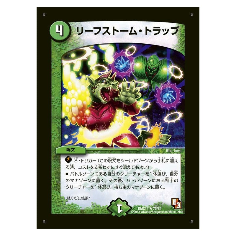 DMX14 75/84 [JP] リーフストーム・トラップ - Duel Masters Japanese