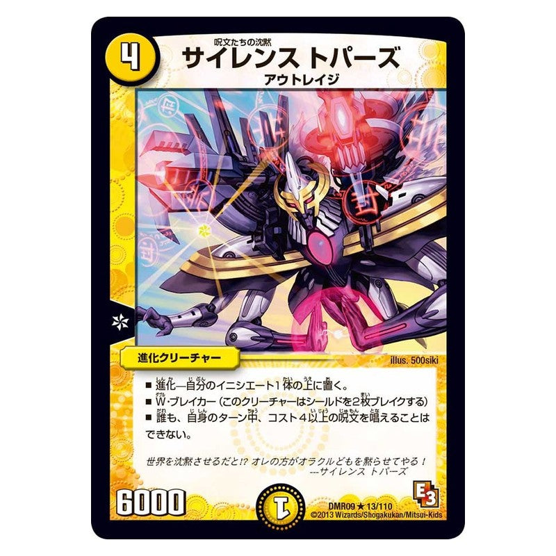 DMR09 13/110 [JP] サイレンス トパーズ - Duel Masters Japanese