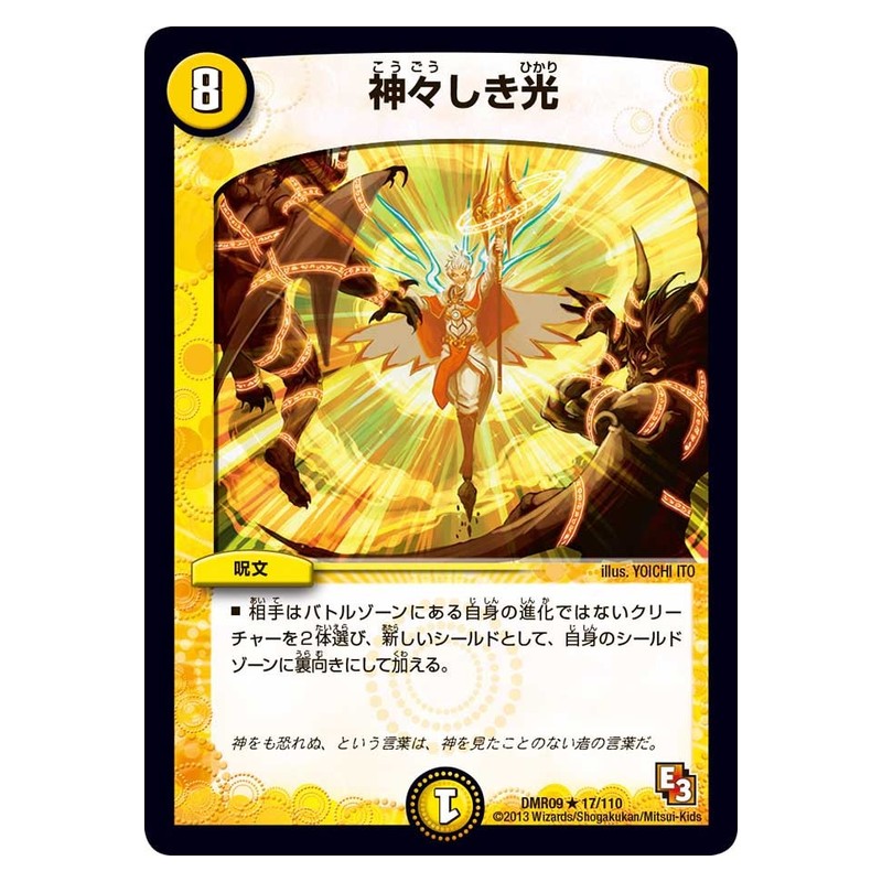 DMR09 17/110 [JP] 神々しき光 - Duel Masters Japanese