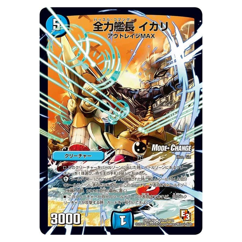 DMR09 19m/110 [JP] 全力艦長 イカリ - Duel Masters Japanese