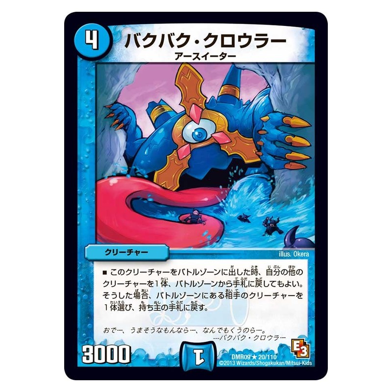 DMR09 20/110 [JP] バクバク・クロウラー - Duel Masters Japanese