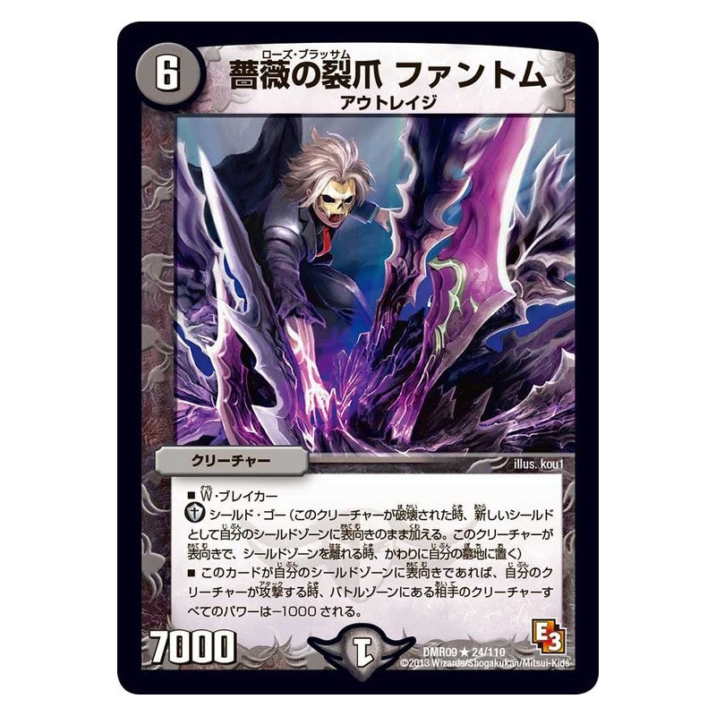 DMR09 24/110 [JP] 薔薇の裂爪 ファントム - Duel Masters Japanese