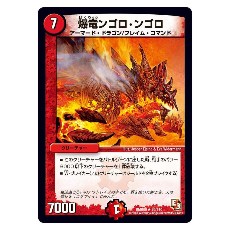 DMR09 29/110 [JP] 爆竜ンゴロ・ンゴロ - Duel Masters Japanese