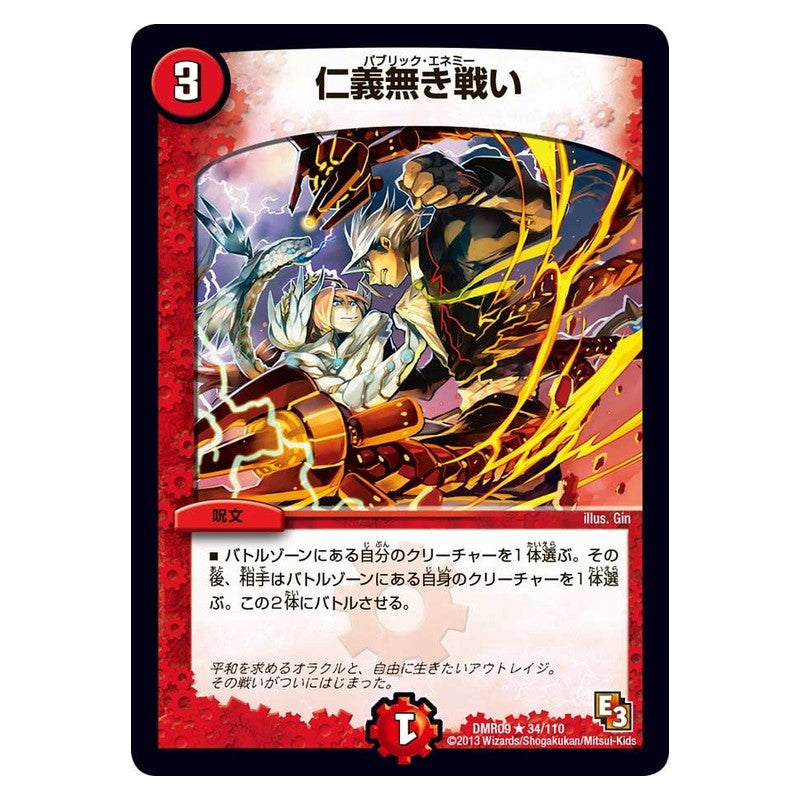 DMR09 34/110 [JP] 仁義無き戦い - Duel Masters Japanese