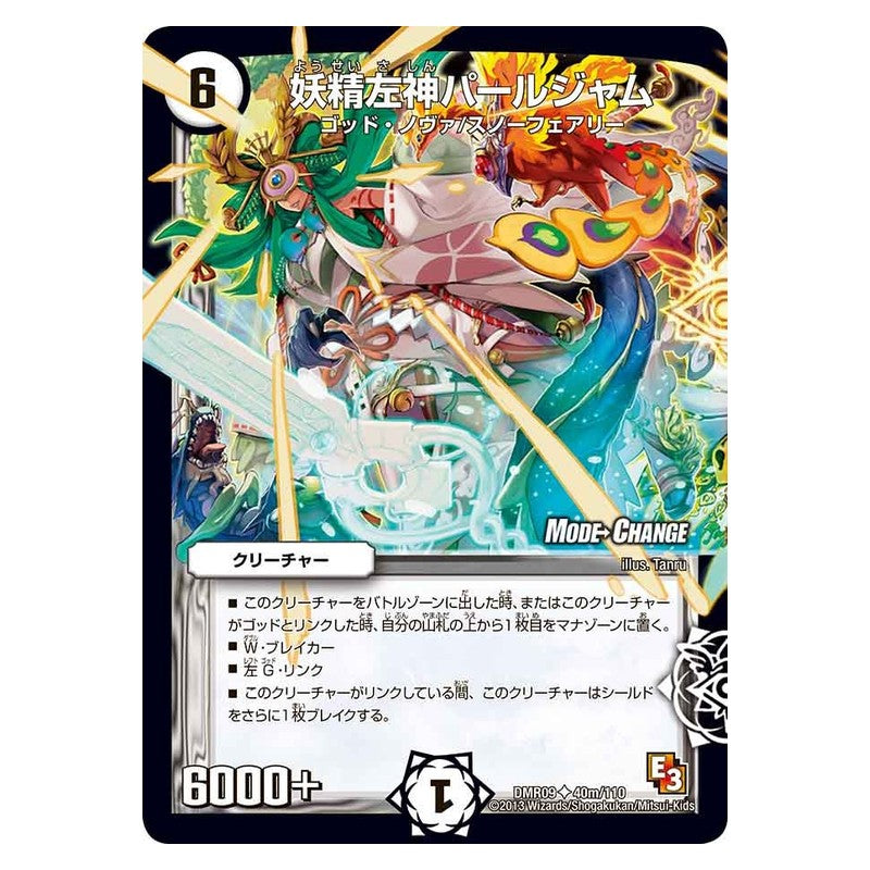 DMR09 40m/110 [JP] 妖精左神パールジャム - Duel Masters Japanese