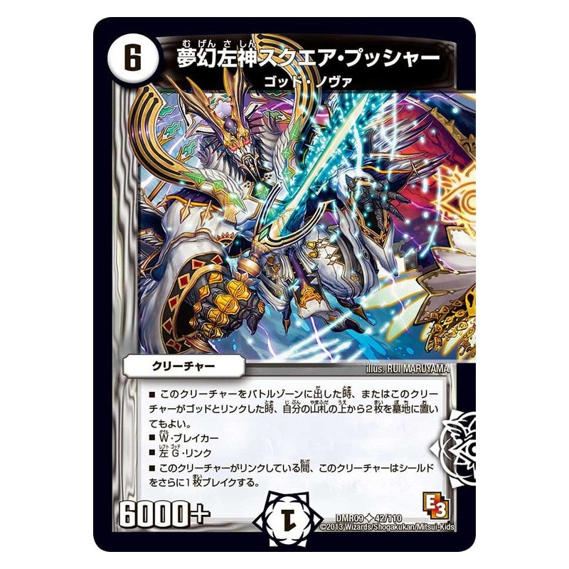 DMR09 42/110 [JP] 夢幻左神スクエア・プッシャー - Duel Masters Japanese