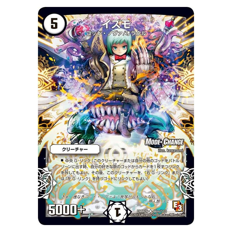 DMR09 44m/110 [JP] イズモ - Duel Masters Japanese