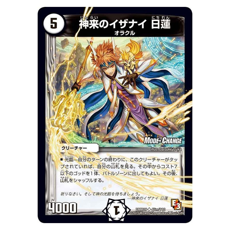 DMR09 45m/110 [JP] 神来のイザナイ 日蓮 - Duel Masters Japanese