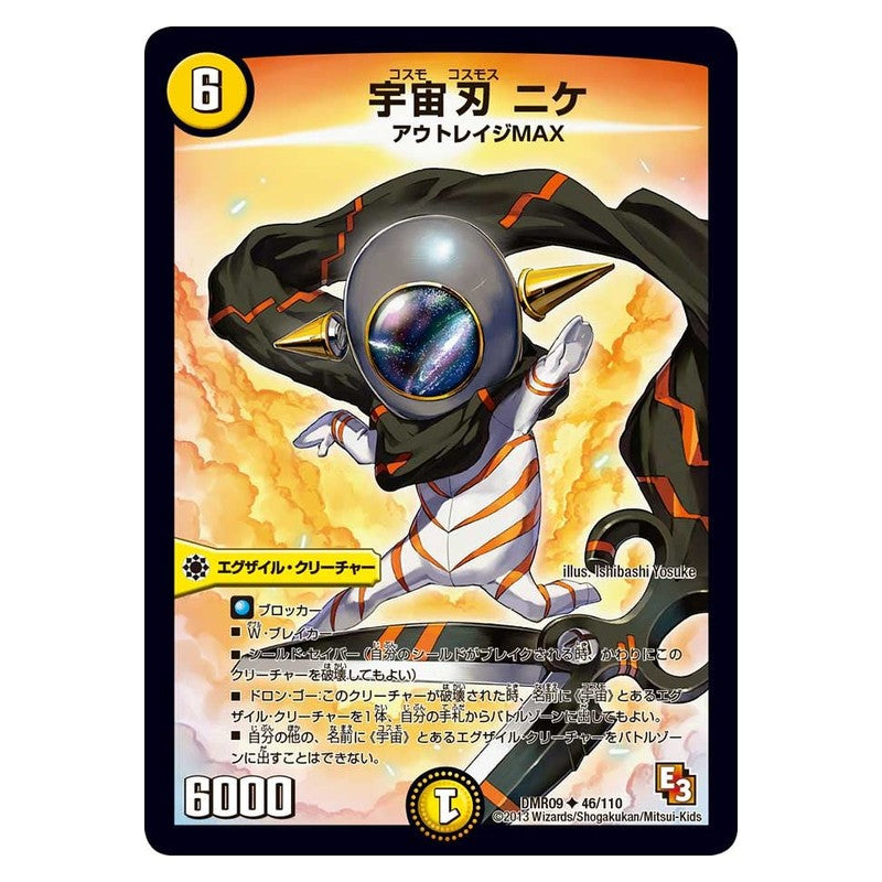 DMR09 46/110 [JP] 宇宙刃 ニケ - Duel Masters Japanese