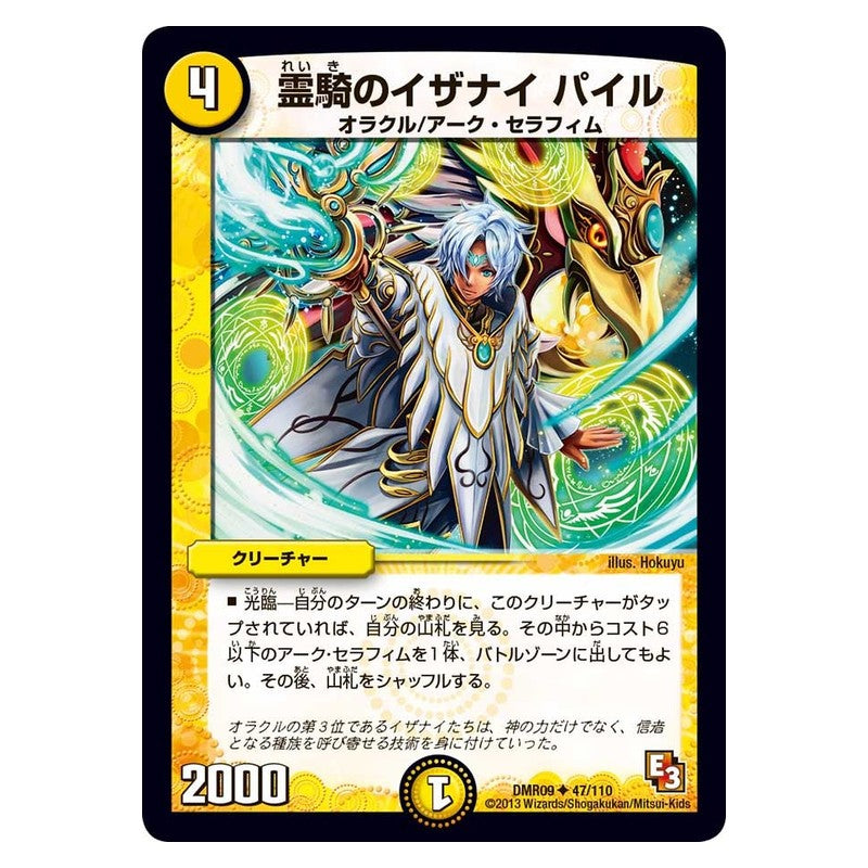 DMR09 47/110 [JP] 霊騎のイザナイ パイル - Duel Masters Japanese
