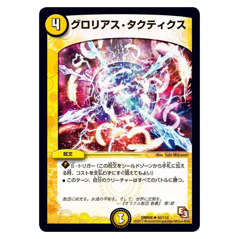 DMR09 50/110 [JP] グロリアス・タクティクス - Duel Masters Japanese