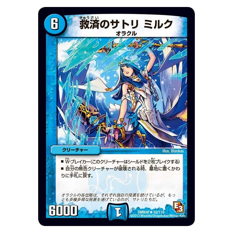 DMR09 52/110 [JP] 救済のサトリ ミルク - Duel Masters Japanese