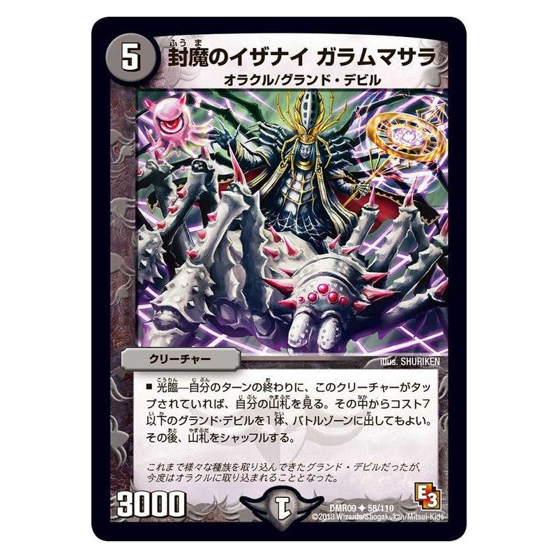 DMR09 58/110 [JP] 封魔のイザナイ ガラムマサラ - Duel Masters Japanese