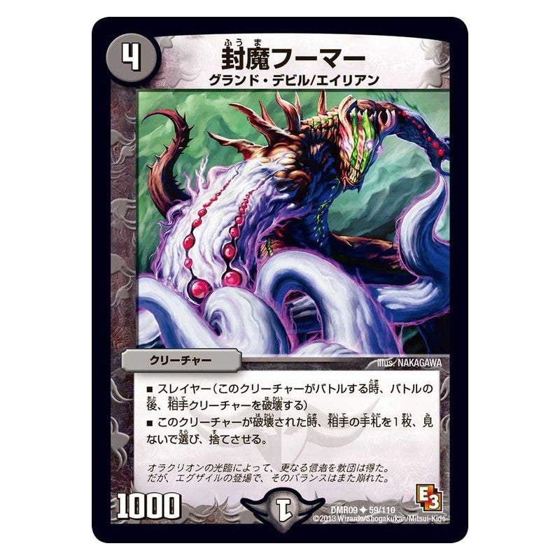 DMR09 59/110 [JP] 封魔フーマー - Duel Masters Japanese
