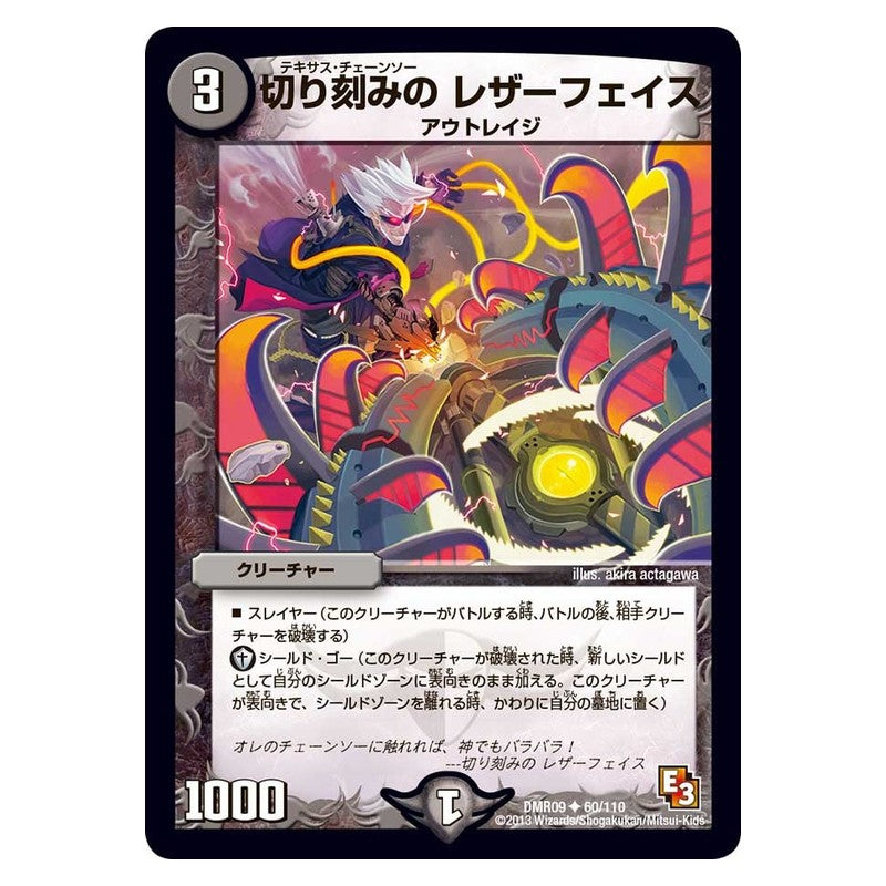 DMR09 60/110 [JP] 切り刻みの レザーフェイス - Duel Masters Japanese