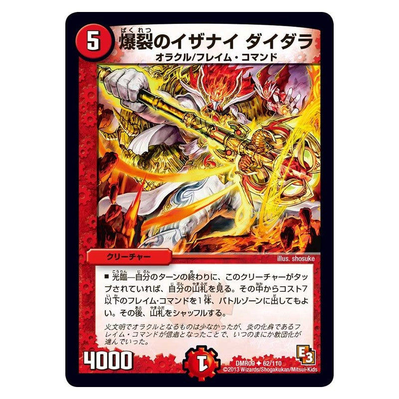 DMR09 62/110 [JP] 爆裂のイザナイ ダイダラ - Duel Masters Japanese