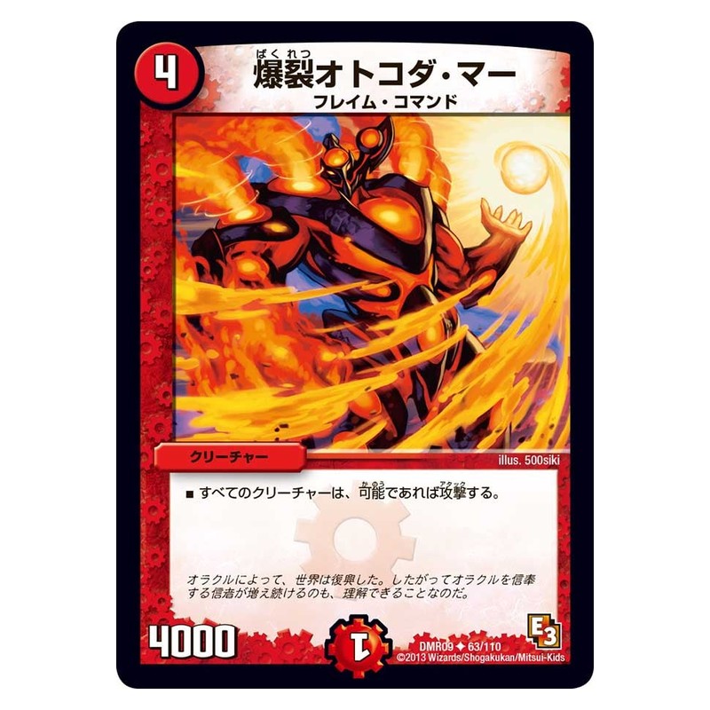 DMR09 63/110 [JP] 爆裂オトコダ・マー - Duel Masters Japanese