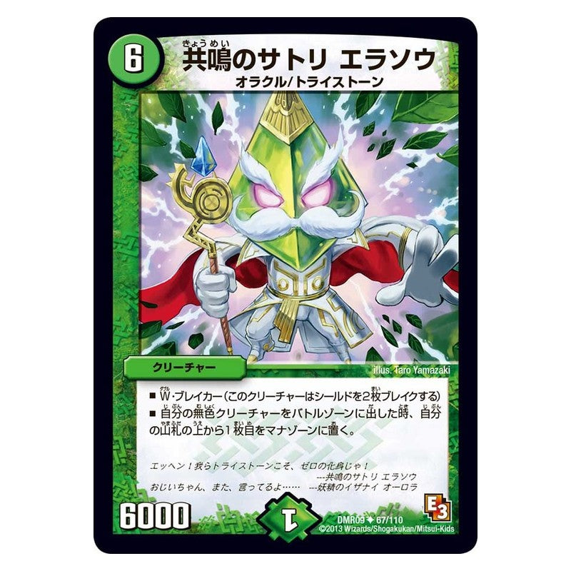 DMR09 67/110 [JP] 共鳴のサトリ エラソウ - Duel Masters Japanese