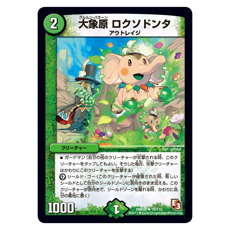 DMR09 70/110 [JP] 大象原 ロクソドンタ - Duel Masters Japanese