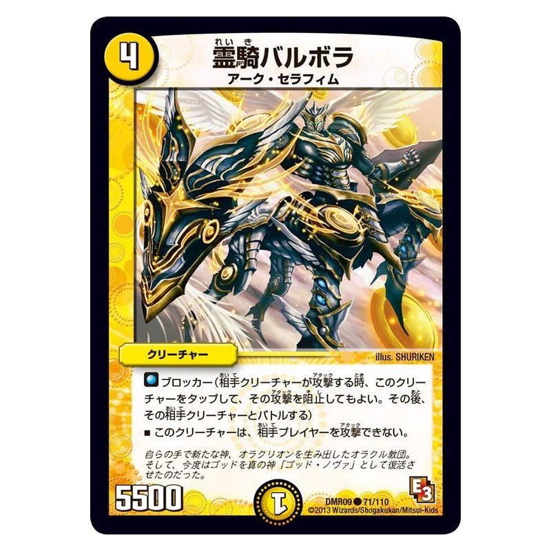 DMR09 71/110 [JP] 霊騎バルボラ - Duel Masters Japanese