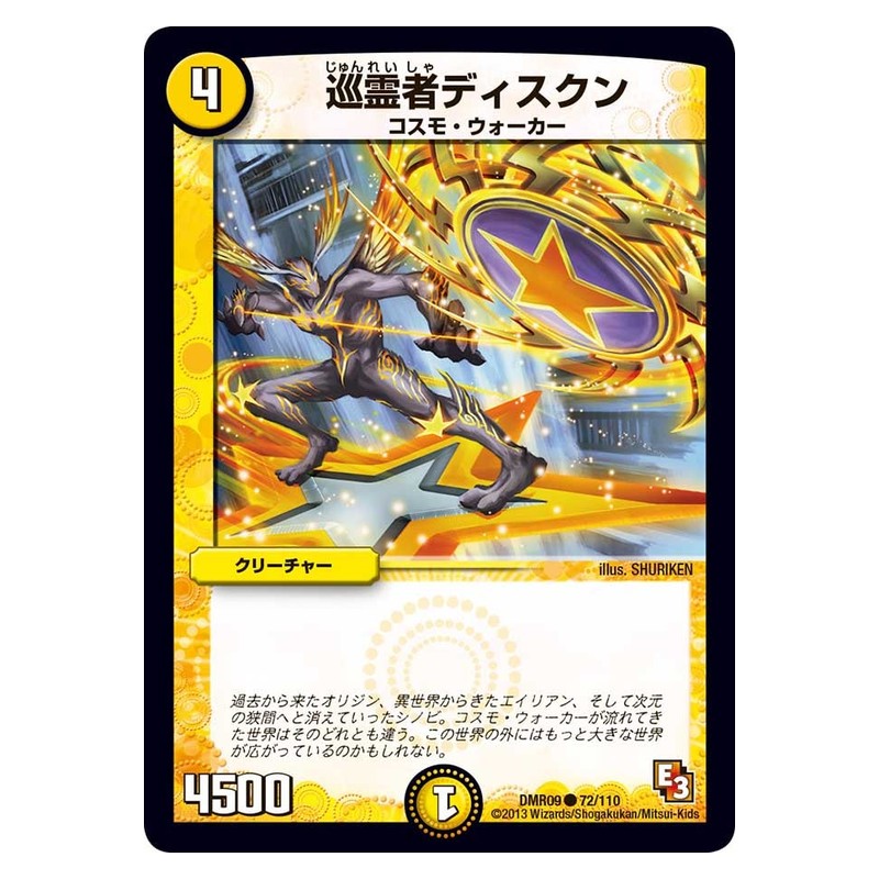 DMR09 72/110 [JP] 巡霊者ディスクン - Duel Masters Japanese