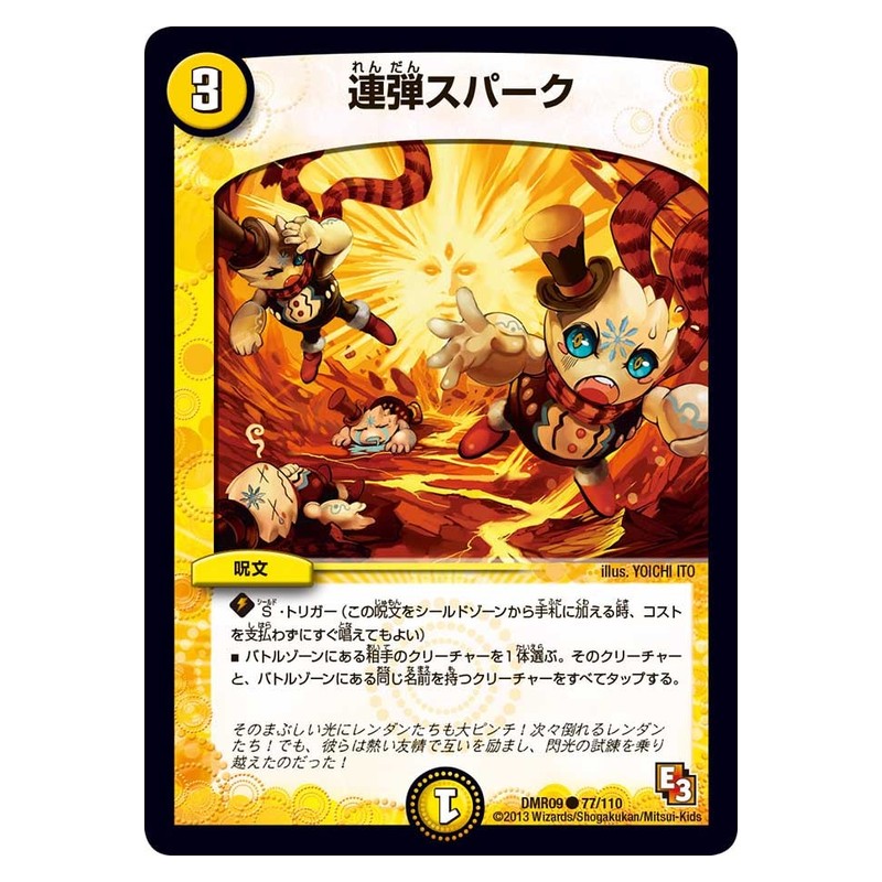 DMR09 77/110 [JP] 連弾スパーク - Duel Masters Japanese