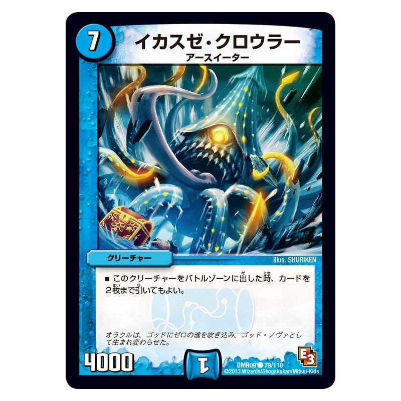 DMR09 79/110 [JP] イカスゼ・クロウラー - Duel Masters Japanese