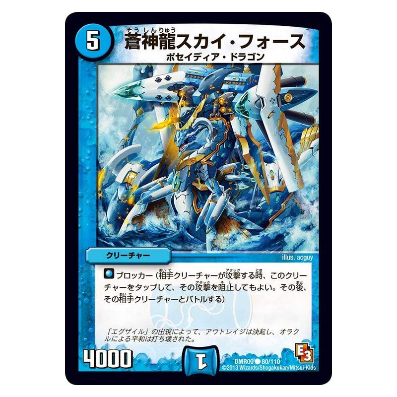 DMR09 80/110 [JP] 蒼神龍スカイ・フォース - Duel Masters Japanese