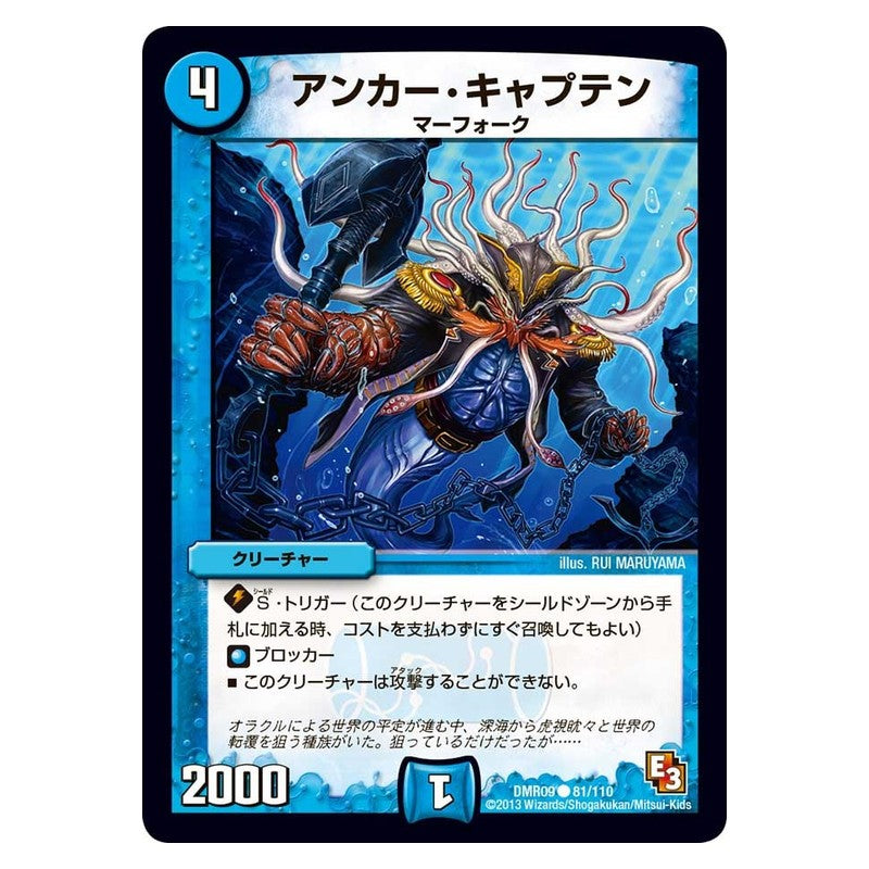 DMR09 81/110 [JP] アンカー・キャプテン - Duel Masters Japanese