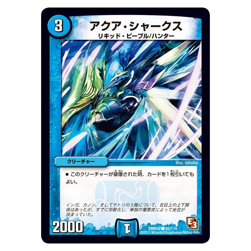 DMR09 82/110 [JP] アクア・シャークス - Duel Masters Japanese
