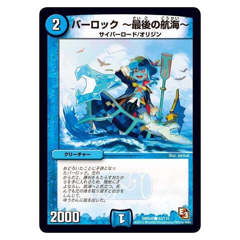 DMR09 83/110 [JP] パーロック ～最後の航海～ - Duel Masters Japanese