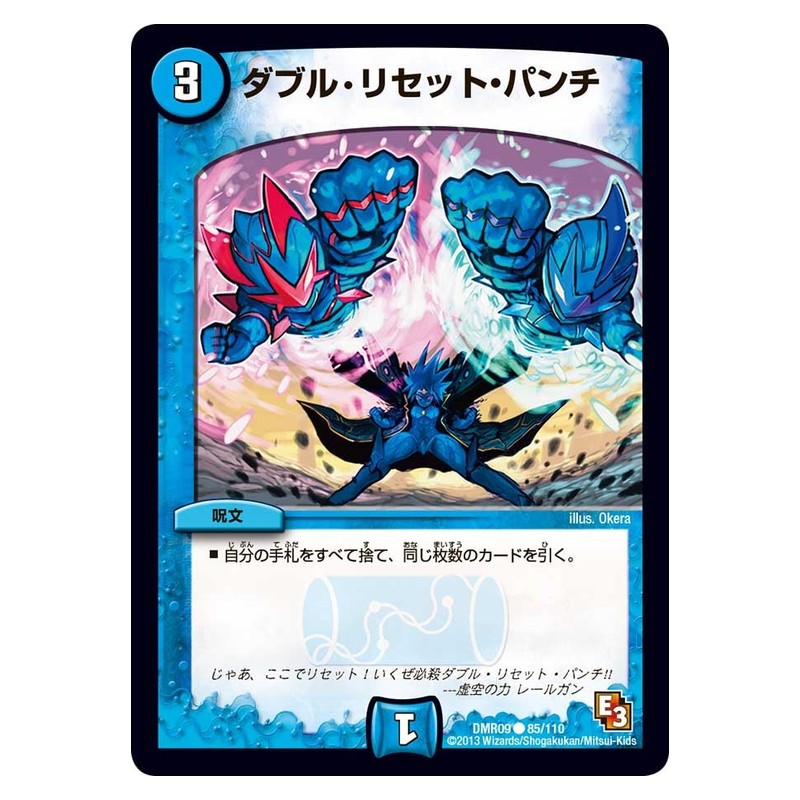DMR09 85/110 [JP] ダブル・リセット・パンチ - Duel Masters Japanese