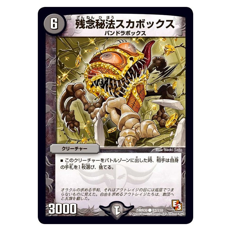 DMR09 87/110 [JP] 残念秘法スカボックス - Duel Masters Japanese