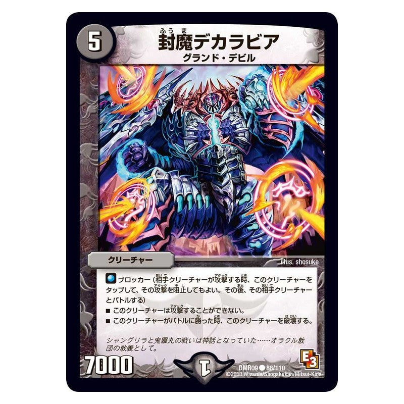 DMR09 88/110 [JP] 封魔デカラビア - Duel Masters Japanese