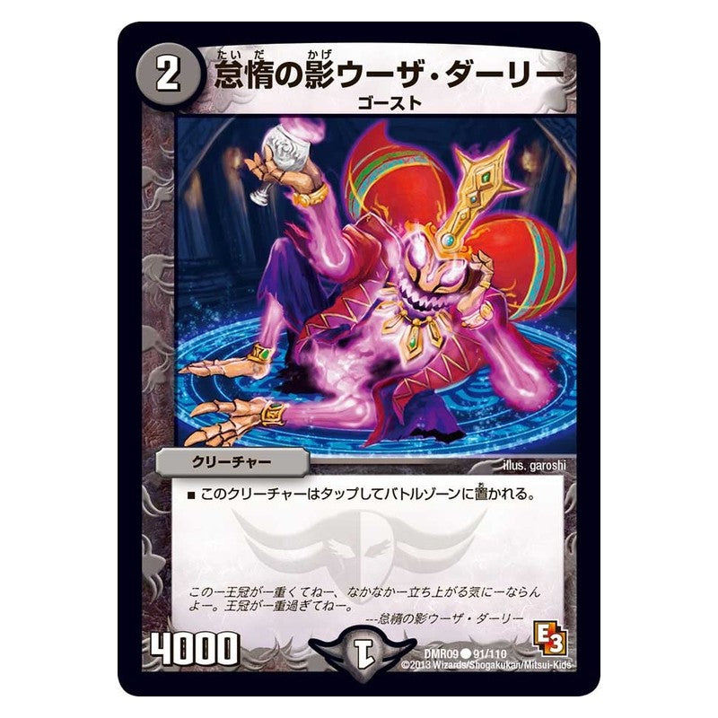 DMR09 91/110 [JP] 怠惰の影ウーザ・ダーリー - Duel Masters Japanese