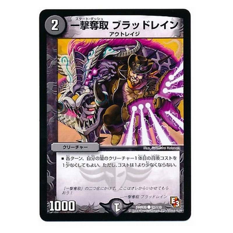 DMR09 92/110 [JP] 一撃奪取 ブラッドレイン - Duel Masters Japanese