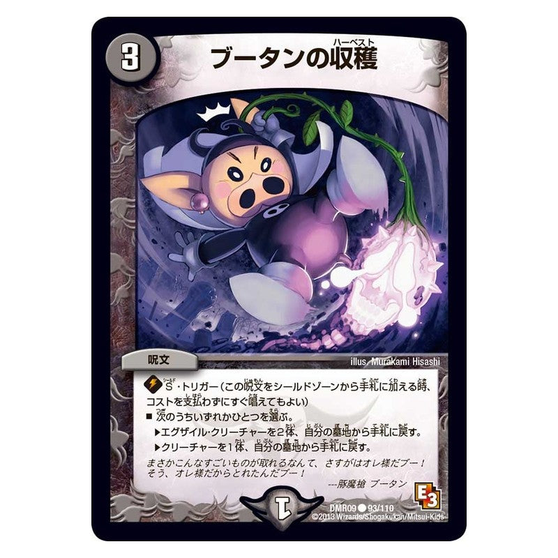 DMR09 93/110 [JP] ブータンの収穫 - Duel Masters Japanese