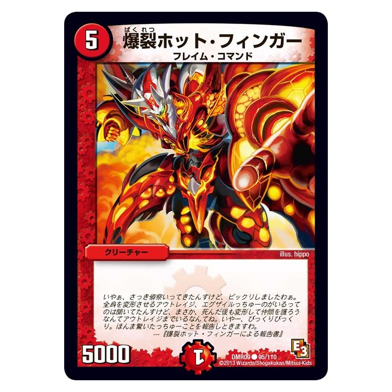 DMR09 95/110 [JP] 爆裂ホット・フィンガー - Duel Masters Japanese