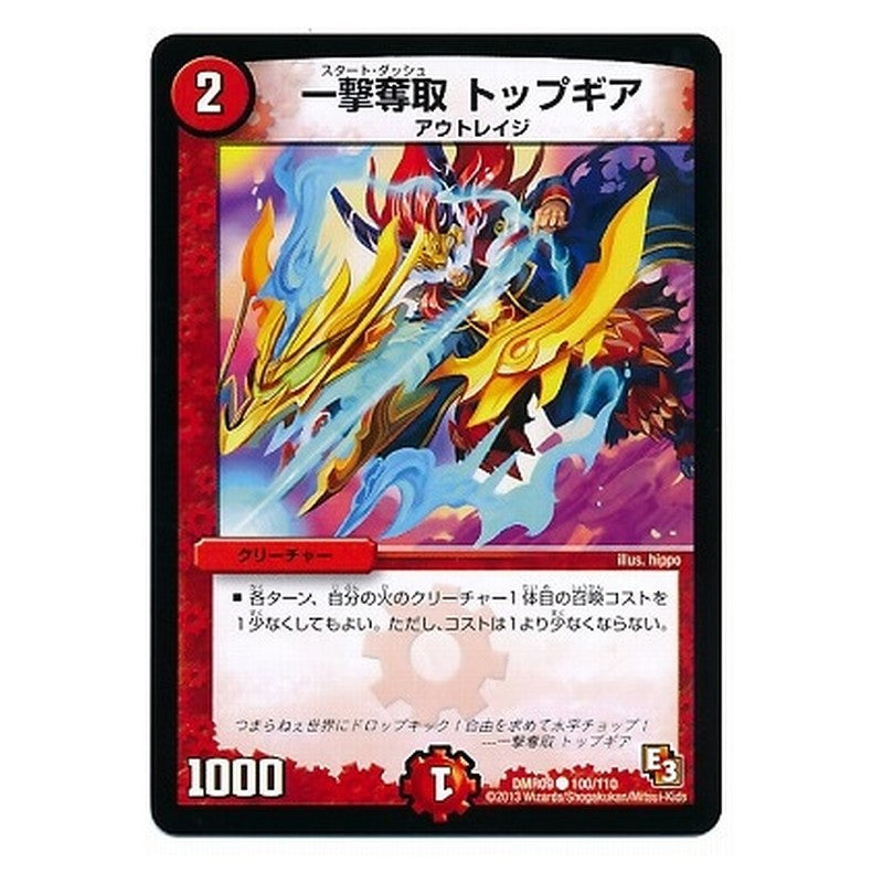 DMR09 100/110 [JP] 一撃奪取 トップギア - Duel Masters Japanese