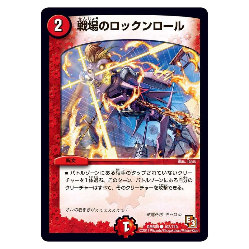 DMR09 102/110 [JP] 戦場のロックン・ロール - Duel Masters Japanese