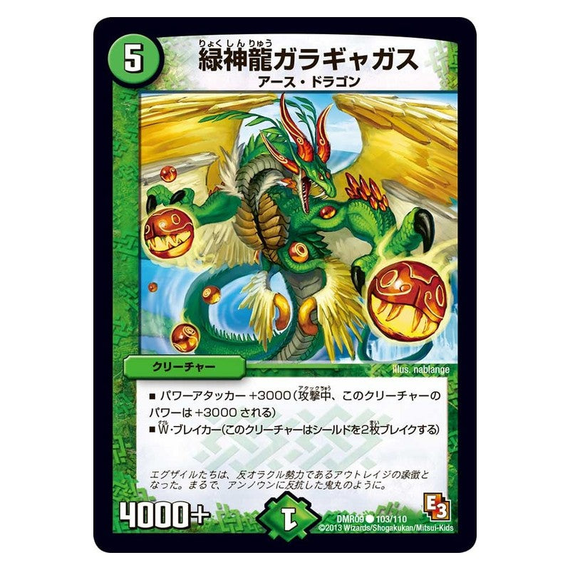 DMR09 103/110 [JP] 緑神龍ガラギャガス - Duel Masters Japanese