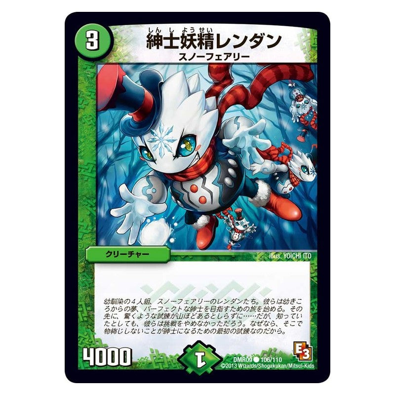 DMR09 106/110 [JP] 紳士妖精レンダン - Duel Masters Japanese