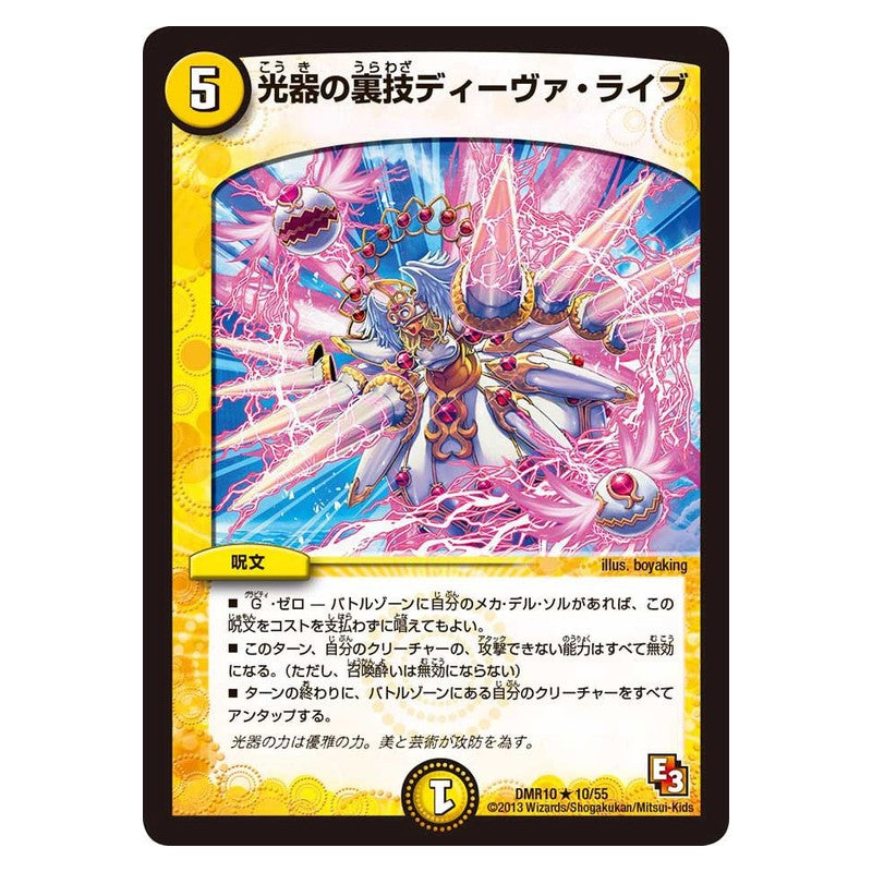DMR10 10/55 [JP] 光器の裏技ディーヴァ・ライブ - Duel Masters Japanese