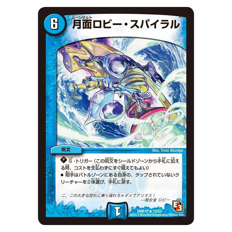 DMR10 12/55 [JP] 月面ロビー・スパイラル - Duel Masters Japanese